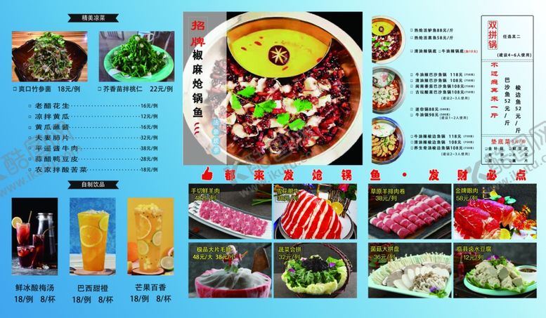 编号：28151103241303209298【酷图网】源文件下载-饭店菜单火锅炝锅鱼