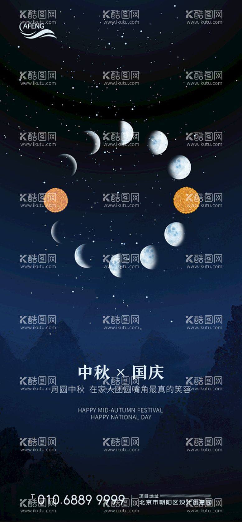 编号：83573311162037066713【酷图网】源文件下载-星空月亮中秋国庆节移动端海报