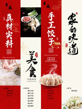 传统美食手工食材的饺子