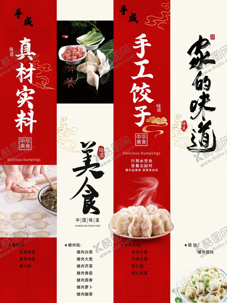 编号：88717405020328333776【酷图网】源文件下载-传统美食手工食材的饺子