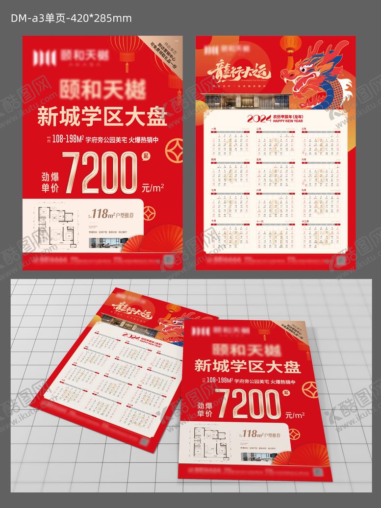 编号：49624112050740177330【酷图网】源文件下载-房地产日历单页海报