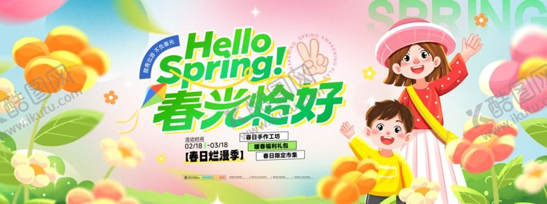编号：89552004161452053478【酷图网】源文件下载-春日动漫海报你好春天