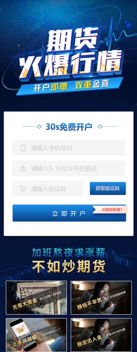 金融理财上线投资长图