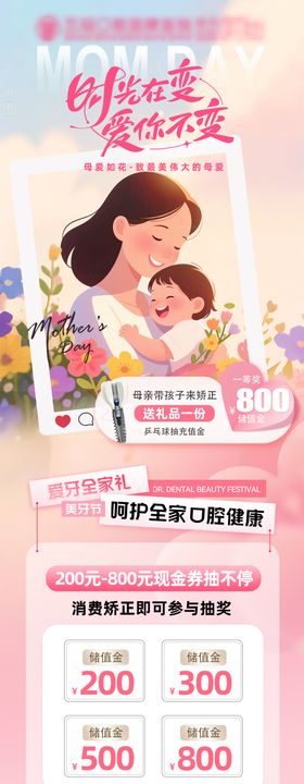 母亲节口腔活动促销海报