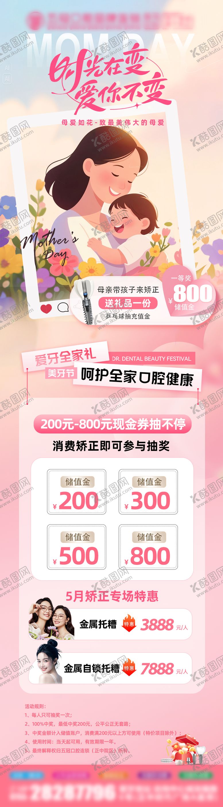 编号：31639105112203109612【酷图网】源文件下载-母亲节口腔活动促销海报