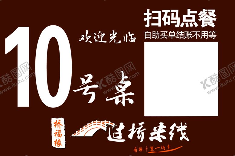 编号：83573310061505347322【酷图网】源文件下载-过桥米线桌牌