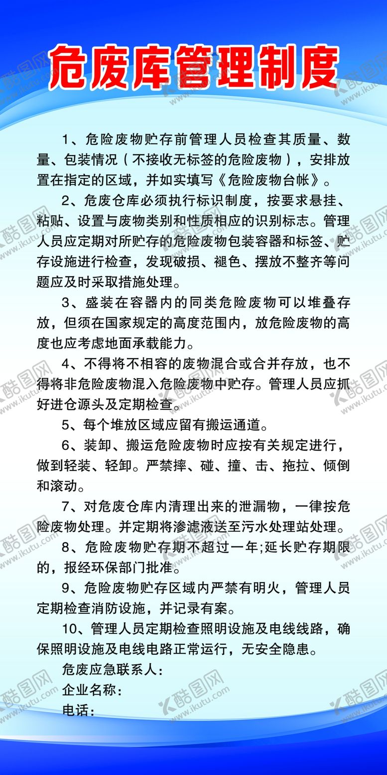 编号：21908510052014455401【酷图网】源文件下载-危废库管理制度