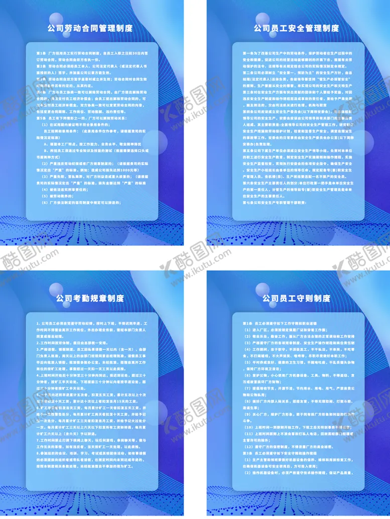编号：63741909170156094672【酷图网】源文件下载-公司员工管理制度