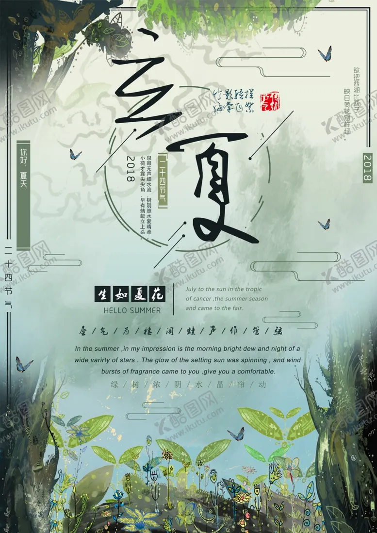 编号：72290912051230483592【酷图网】源文件下载-立夏