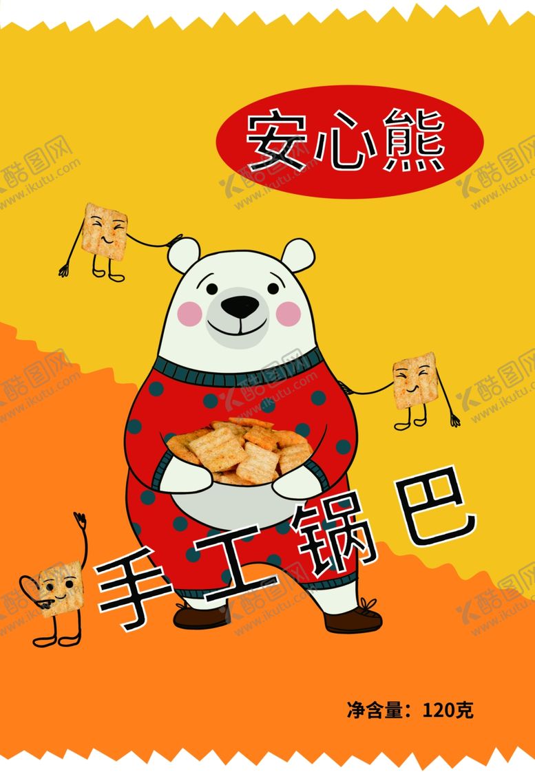 编号：74577109130700468852【酷图网】源文件下载-薯片封面包装设计