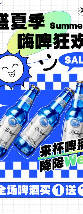 夏季啤酒狂欢促销海报