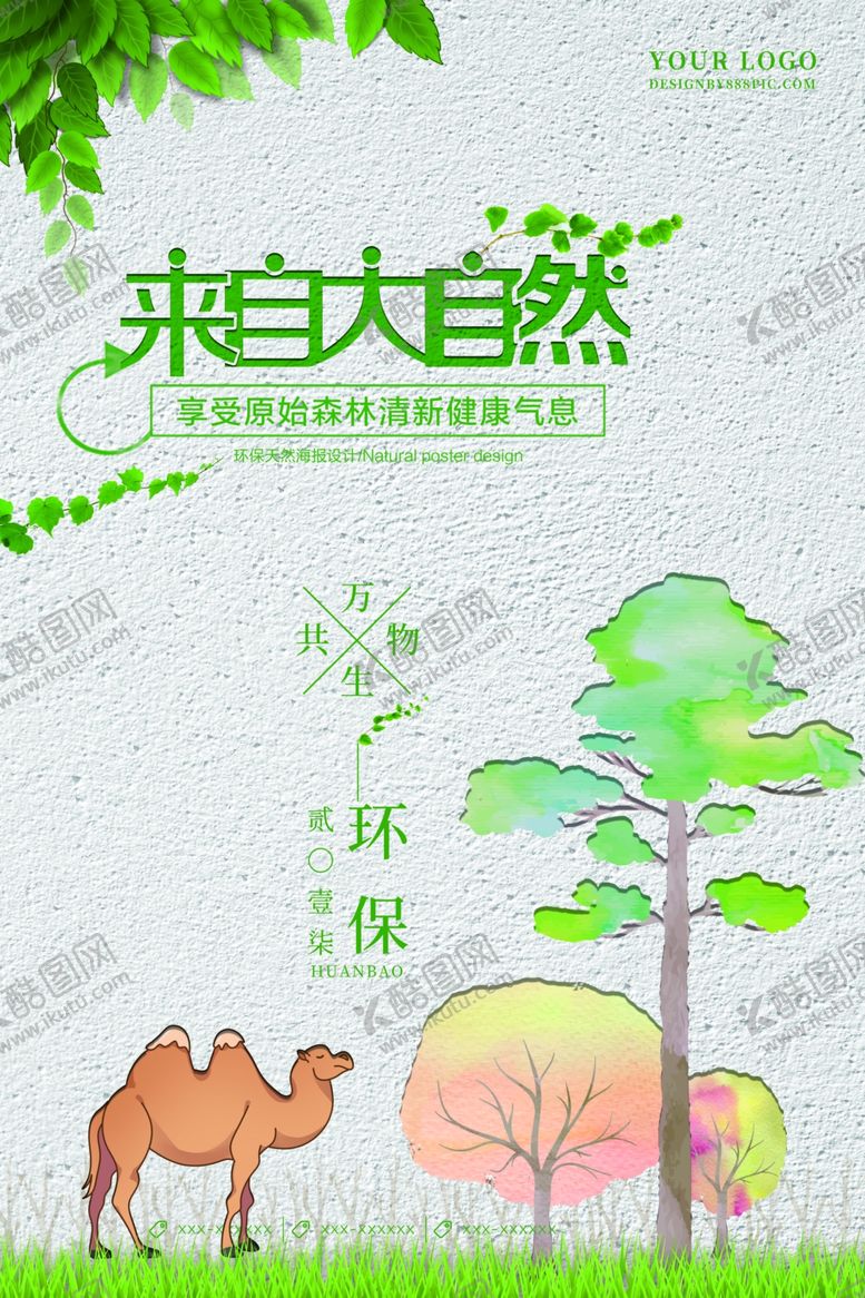 编号：19239405131933467514【酷图网】源文件下载-环保装修促销宣传活动海报素材