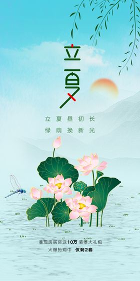 立夏海报