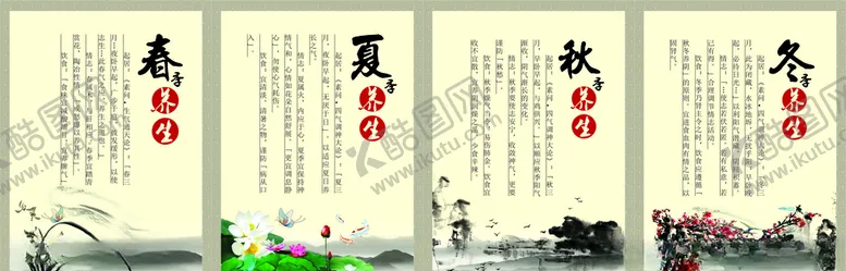 编号：75245806161332223256【酷图网】源文件下载-四季养生