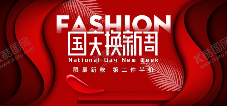 编号：95471307141018521624【酷图网】源文件下载-国庆促销
