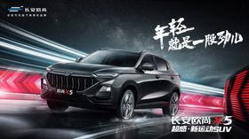 欧尚X5上市画面