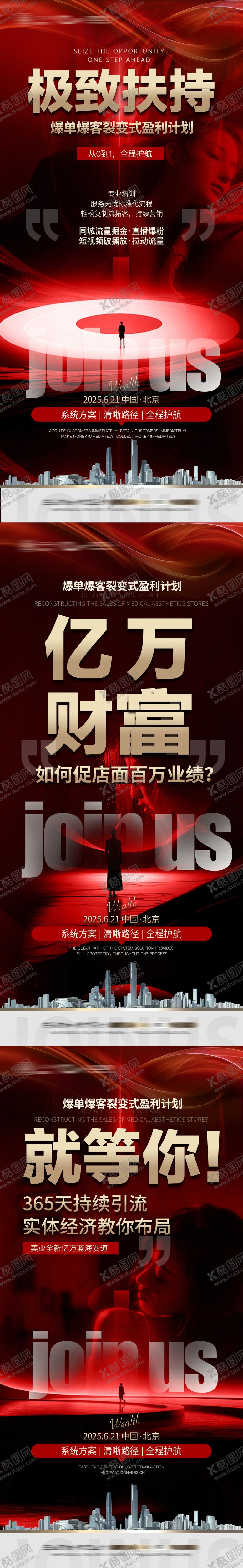 编号：83299710281328091152【酷图网】源文件下载-医美招商招商赋能招商活动