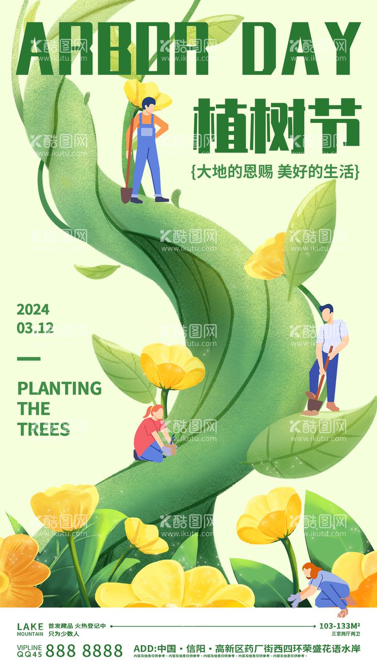 编号：58149511291503491179【酷图网】源文件下载-植树节海报