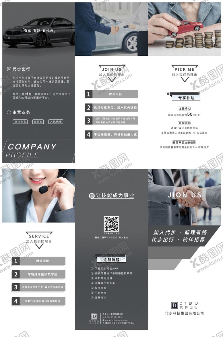 编号：29158111171236244777【酷图网】源文件下载-商务公司三折页