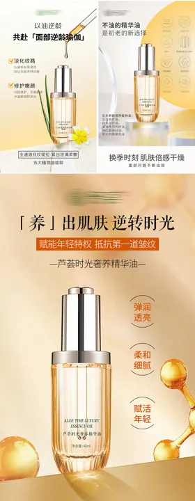 精华油高级海报