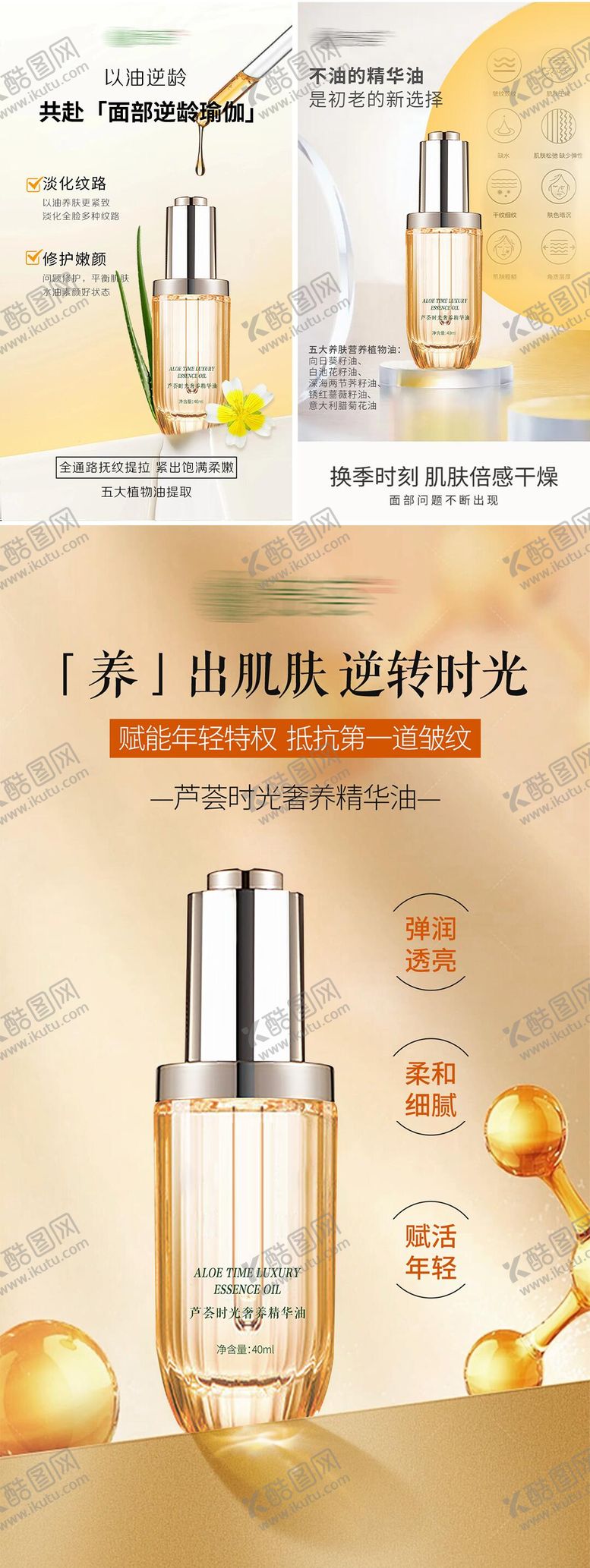 编号：26205208151046555921【酷图网】源文件下载-精华油高级海报