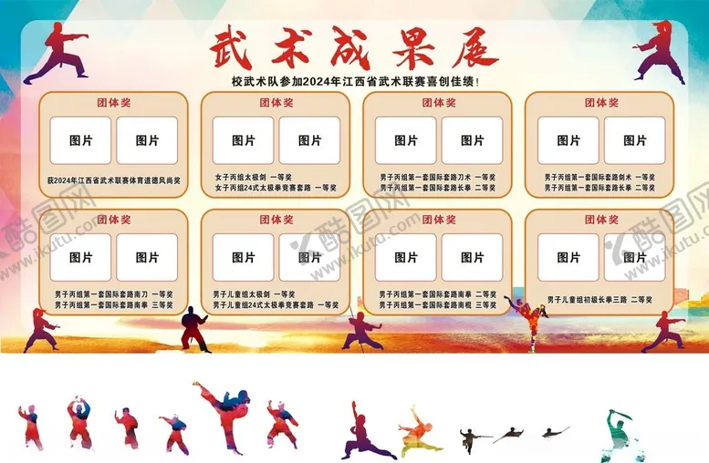 编号：47657002030949251157【酷图网】源文件下载-武术展板