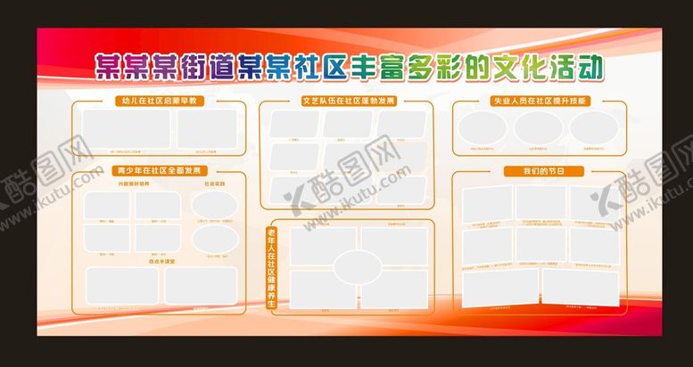 编号：72422410241252047181【酷图网】源文件下载-展板设计