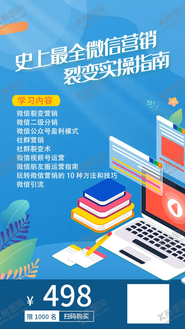编号：47315210241825146665【酷图网】源文件下载-微信营销 微商海报
