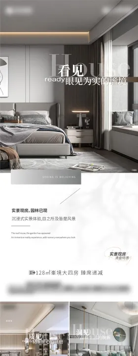 地产户型价值点系列海报