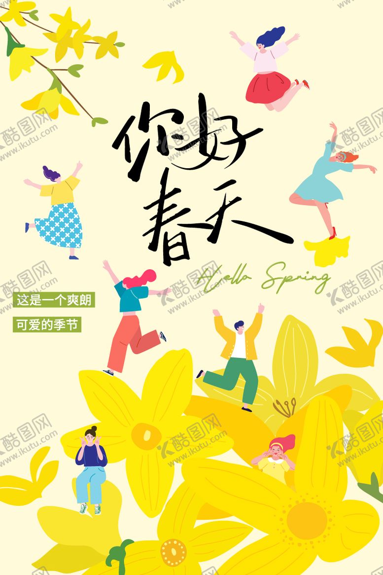 编号：19100304161453314248【酷图网】源文件下载-你好春天踏青春游插画海报