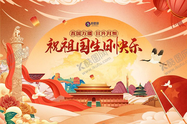 编号：46610407120923524069【酷图网】源文件下载-国庆展板