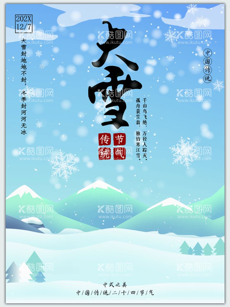 编号：93606111170835253146【酷图网】源文件下载-大雪