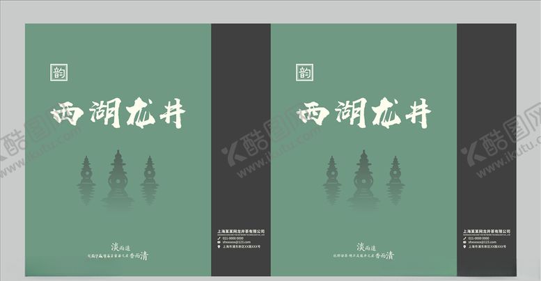 编号：88012807092001298042【酷图网】源文件下载-茶叶手提袋