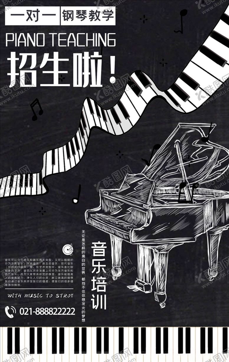编号：69494805080354433611【酷图网】源文件下载-乐器班培训海报