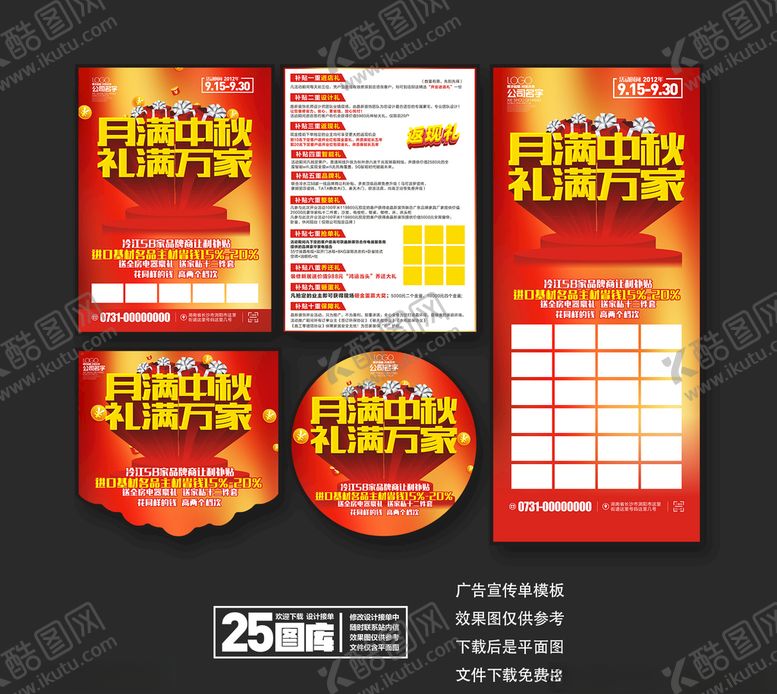 编号：99666309240828196192【酷图网】源文件下载-月满中秋