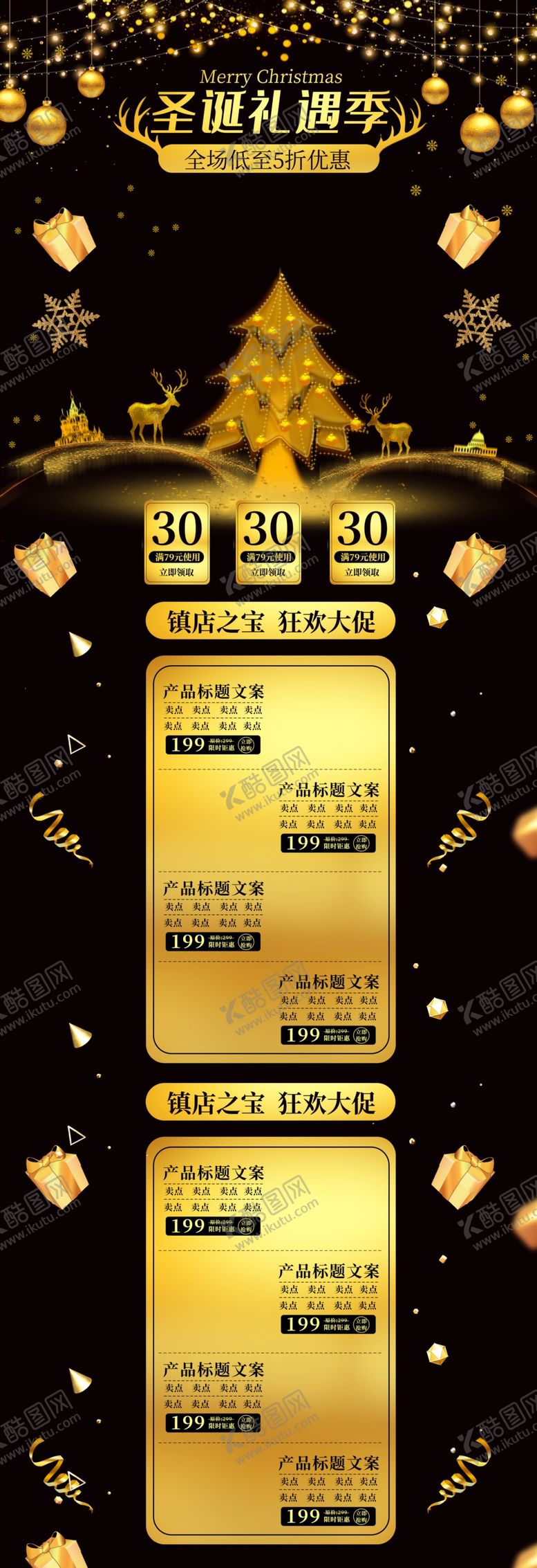 编号：96584709270443300623【酷图网】源文件下载-圣诞节店铺首页模板