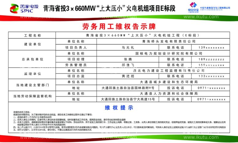 编号：27264011280522088932【酷图网】源文件下载-劳务用工维权告示牌