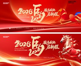 马年晚会合家欢场景