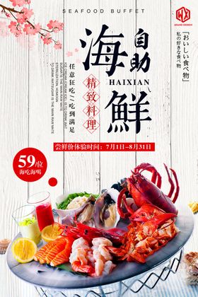 海鲜美食海报