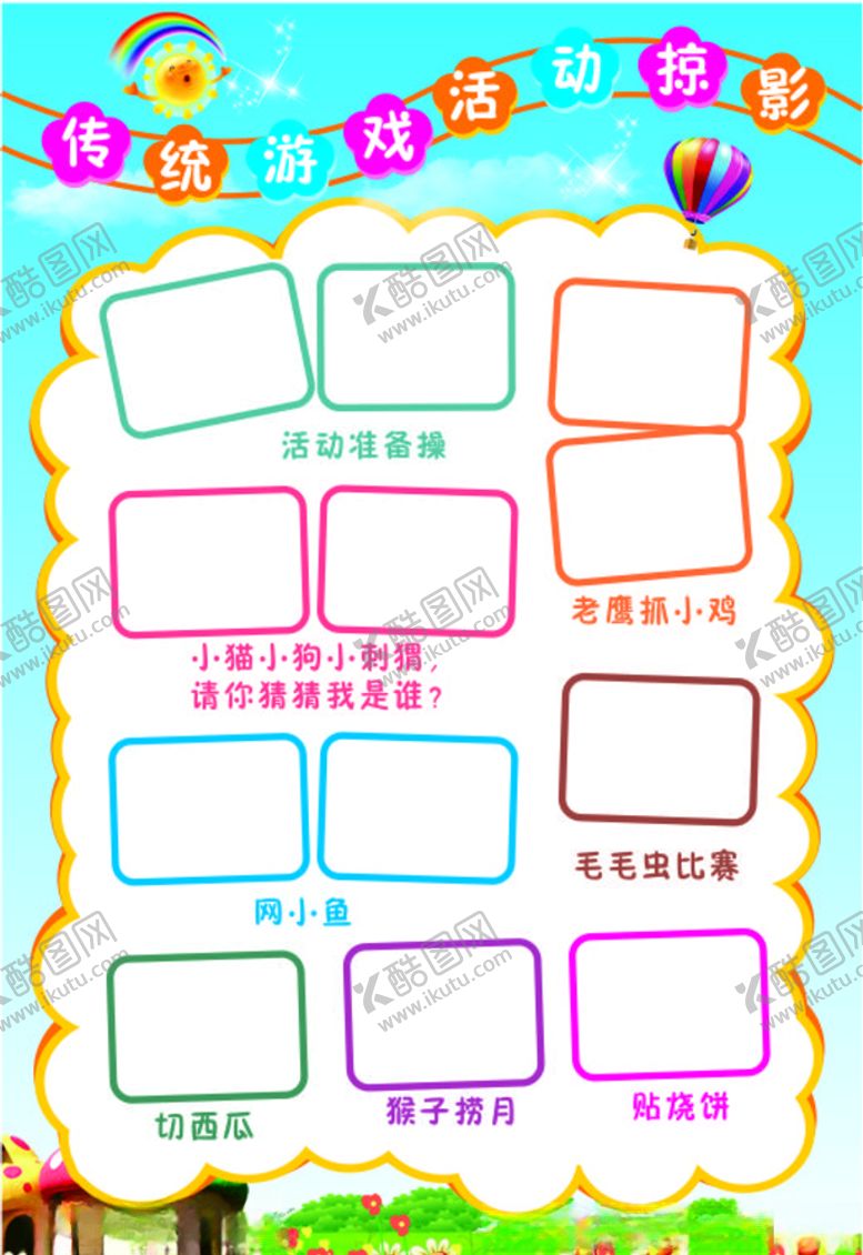 编号：29701305131717197011【酷图网】源文件下载-幼儿园活动掠影