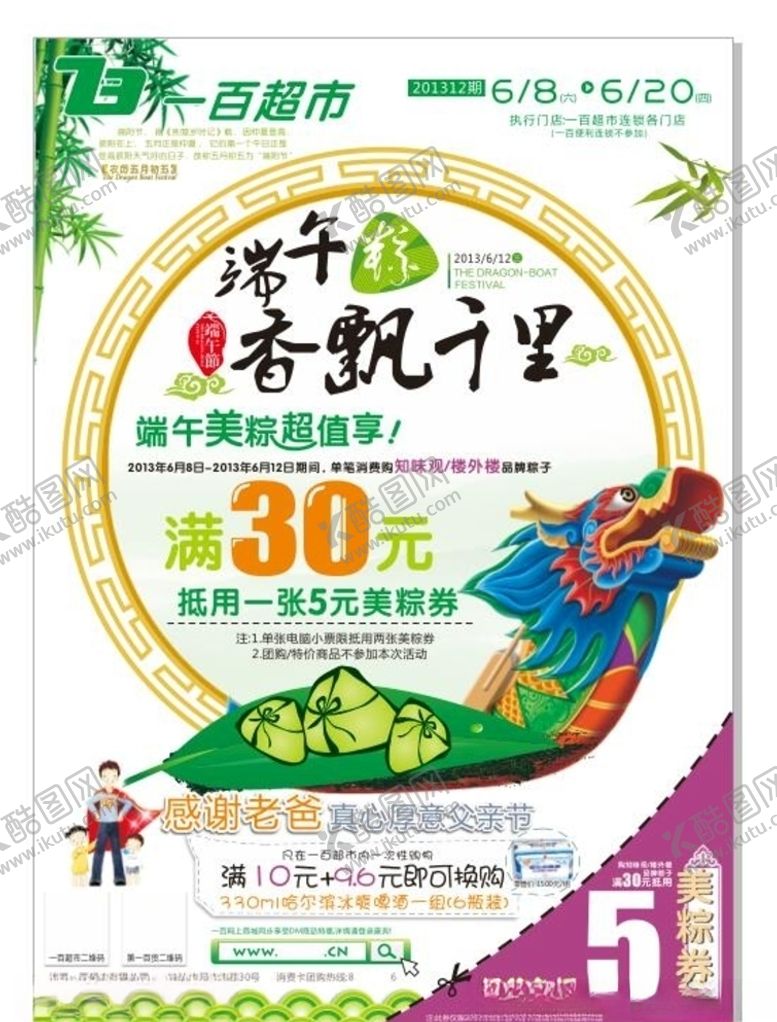 编号：84221405180954367826【酷图网】源文件下载-超市海报