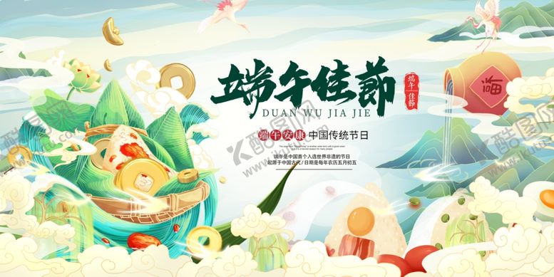编号：36933106292226557500【酷图网】源文件下载-端午佳节插画