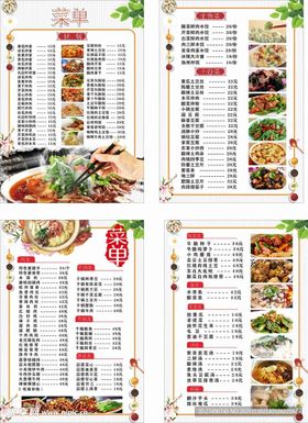 饭馆东北菜菜单