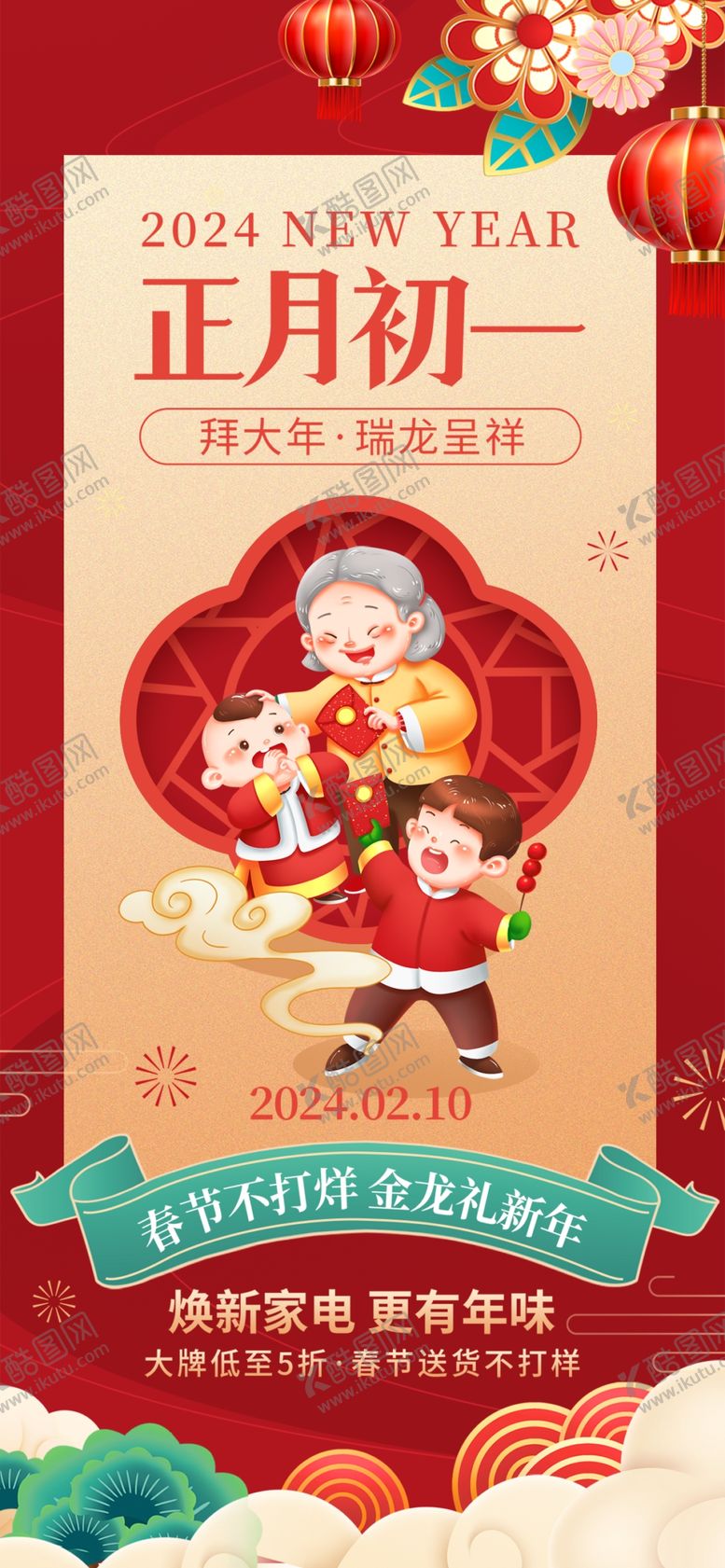 编号：55848602051116216241【酷图网】源文件下载-新春