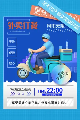 外卖便当广告美食