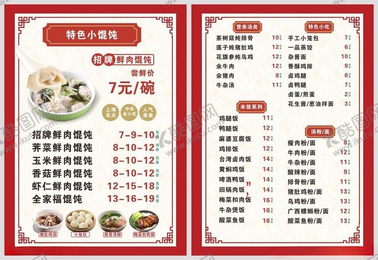 编号：98596304030709571254【酷图网】源文件下载-中式早餐美食菜单素材