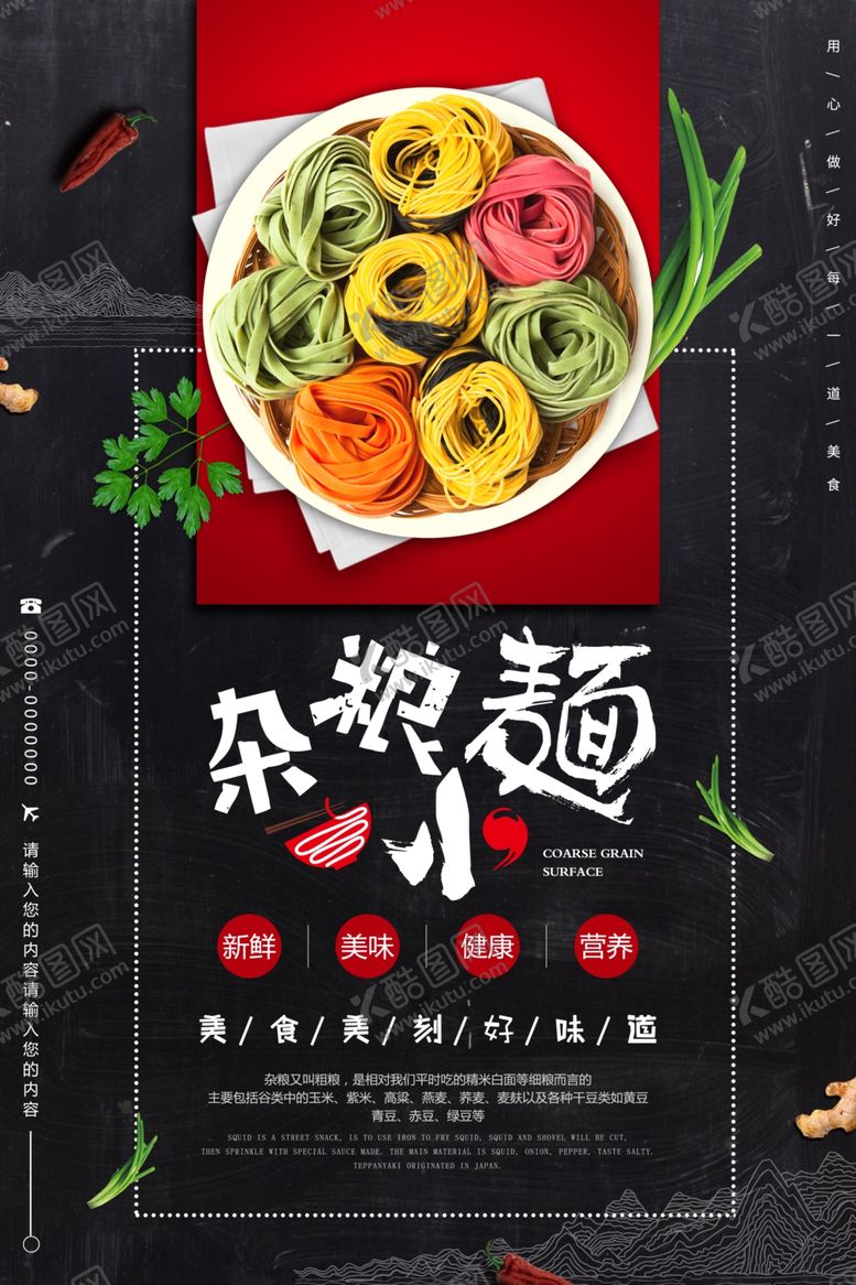 编号：21719910090825067305【酷图网】源文件下载-中国风杂粮面餐饮海报