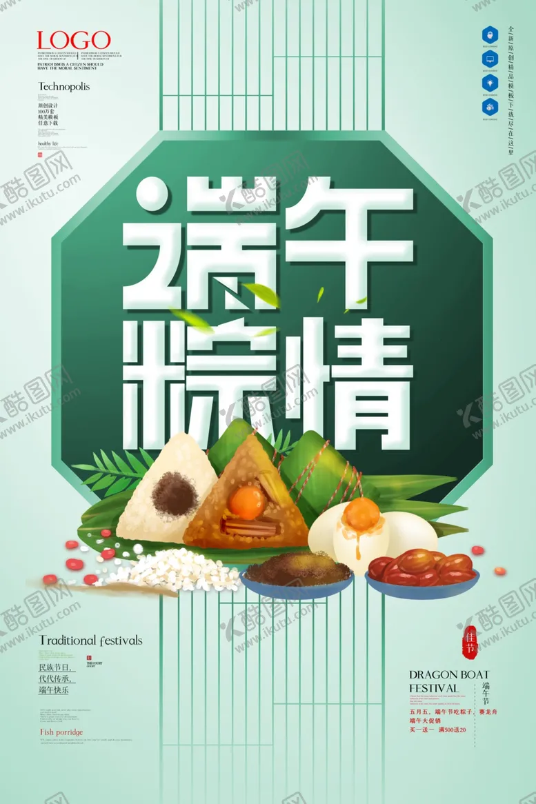 编号：88960606300734412544【酷图网】源文件下载-端午节