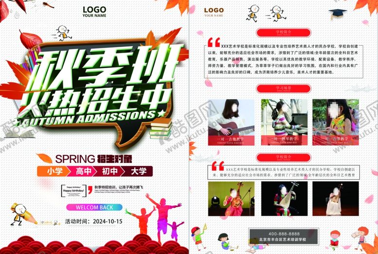 编号：11261001131051598932【酷图网】源文件下载-艺术培训班