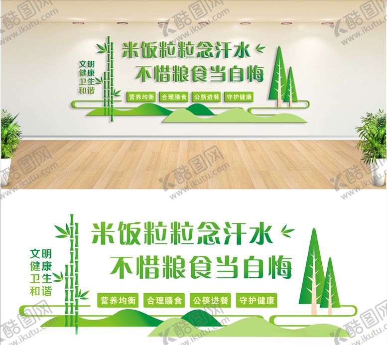 编号：89605210031605131222【酷图网】源文件下载-食堂文化墙